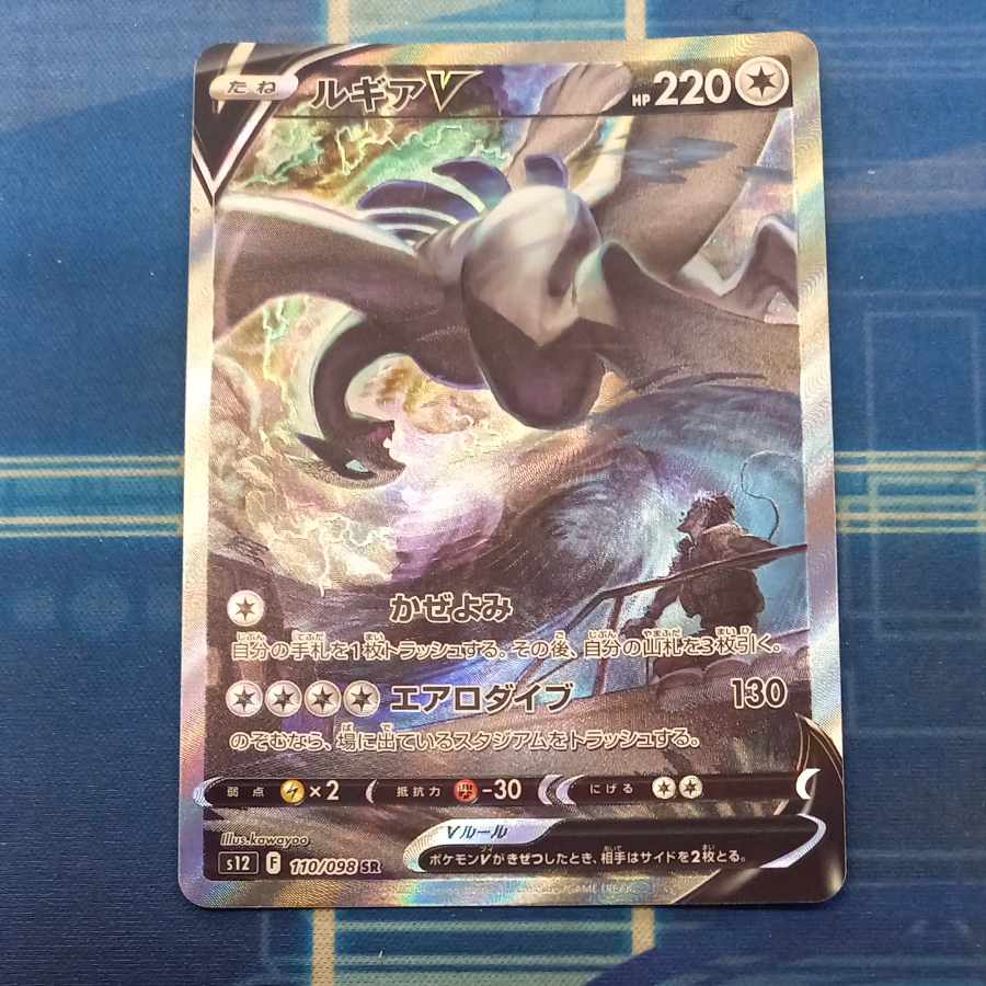 ルギアV SR 110/098