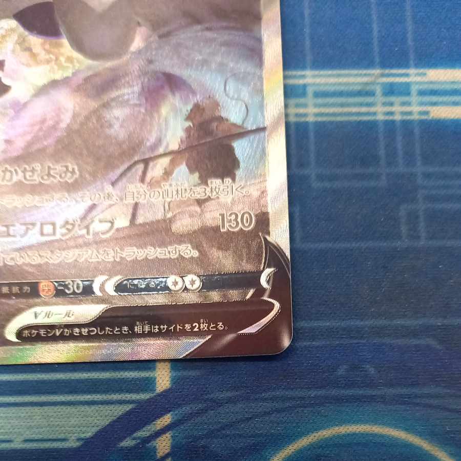 ルギアV SR 110/098