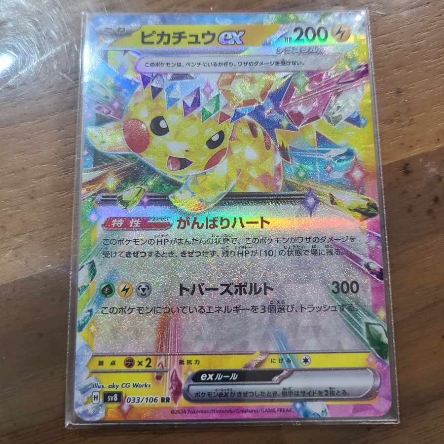 ピカチュウex RR 033/106 1枚の通販 ヒサ（410974983） | magi