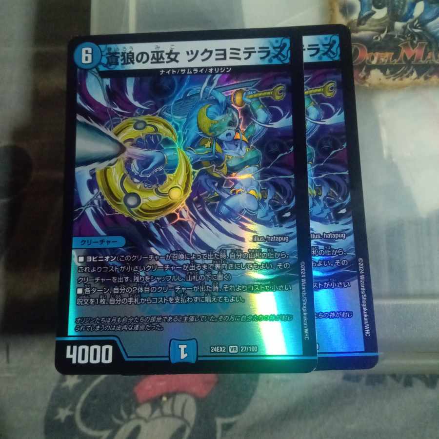 セット割引 蒼狼の巫女 ツクヨミテラス VR 27/100 2枚セット