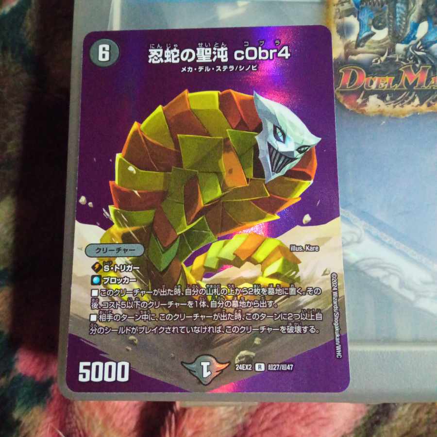 セット割引 忍蛇の聖沌 c0br4 デュエキングMAX