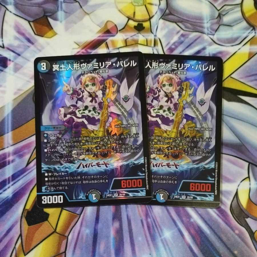 冥土人形ヴァミリア・バレル VR 28/89　メアリージェニー