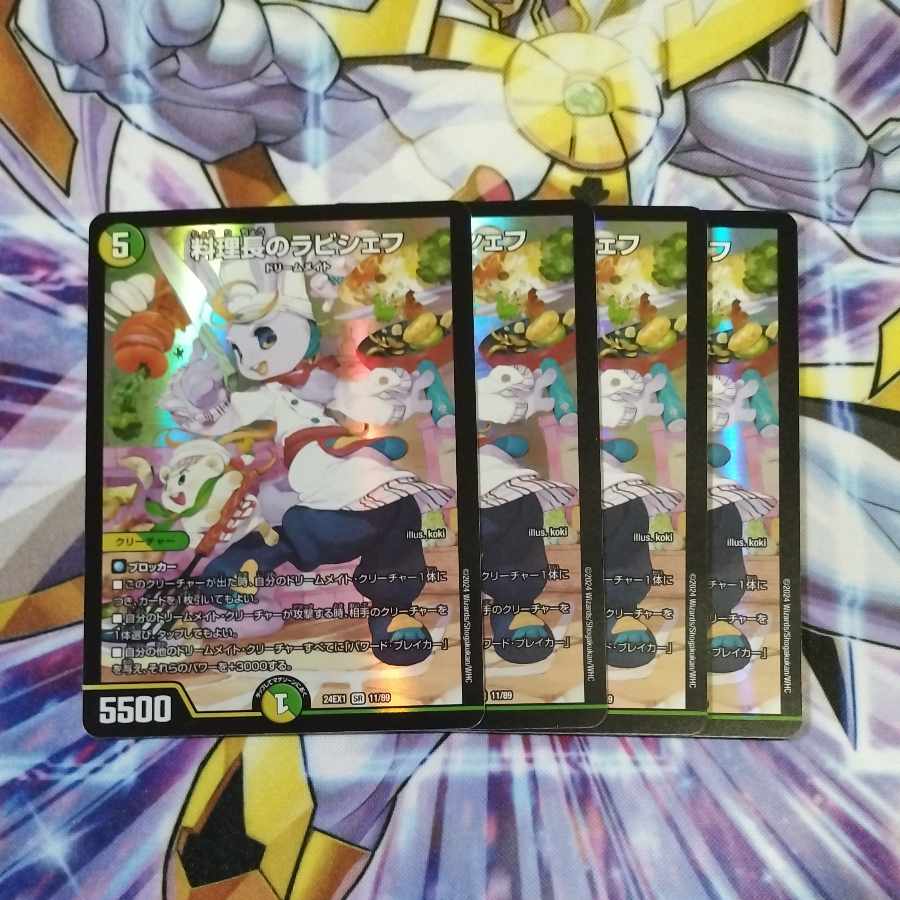 料理長のラビシェフ SR 11/89