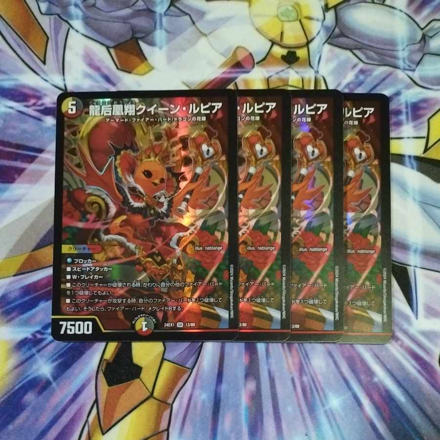 龍后凰翔クイーン・ルピア SR 13/89