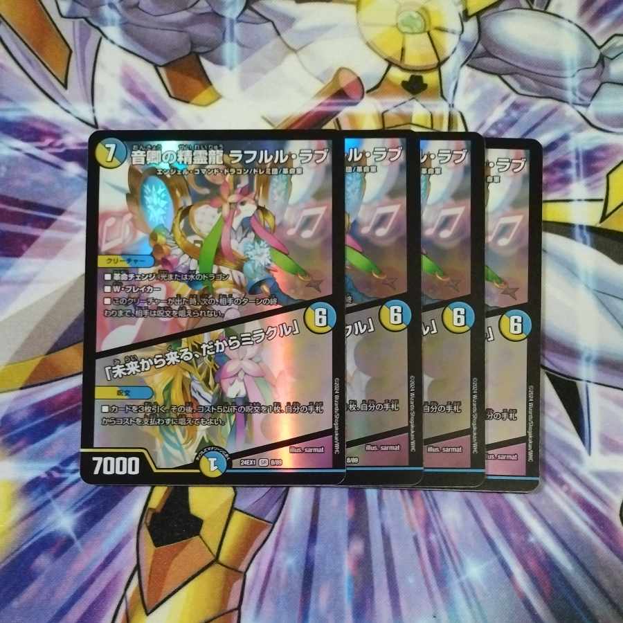 Rafleur Love, the Spirit Dragon of the Sound Lord|"Coming from the Future, So Miracle" SR 8/89