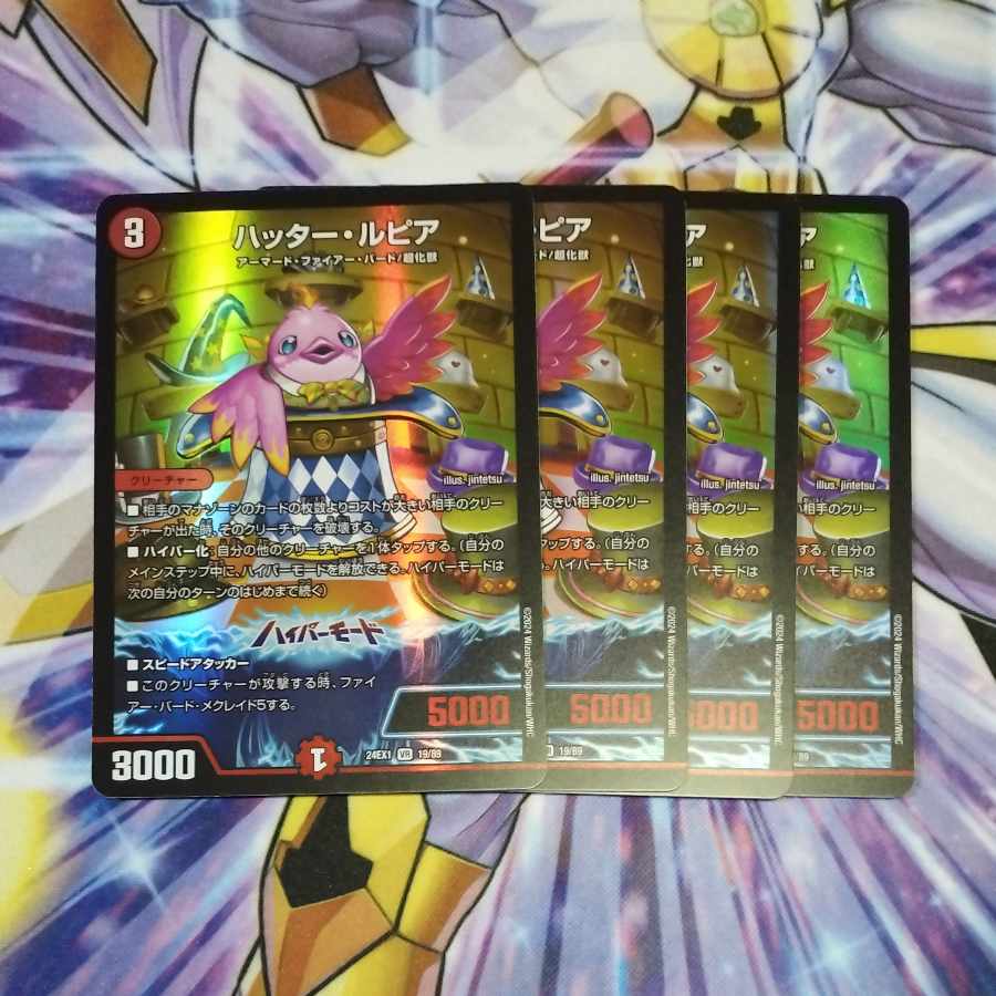 ハッター・ルピア VR 19/89