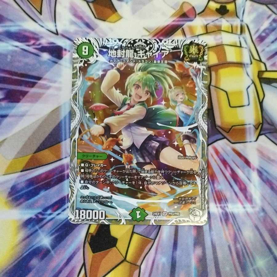 地封龍 ギャイア(キャラプレミアムトレジャー) SR PR3/PR5