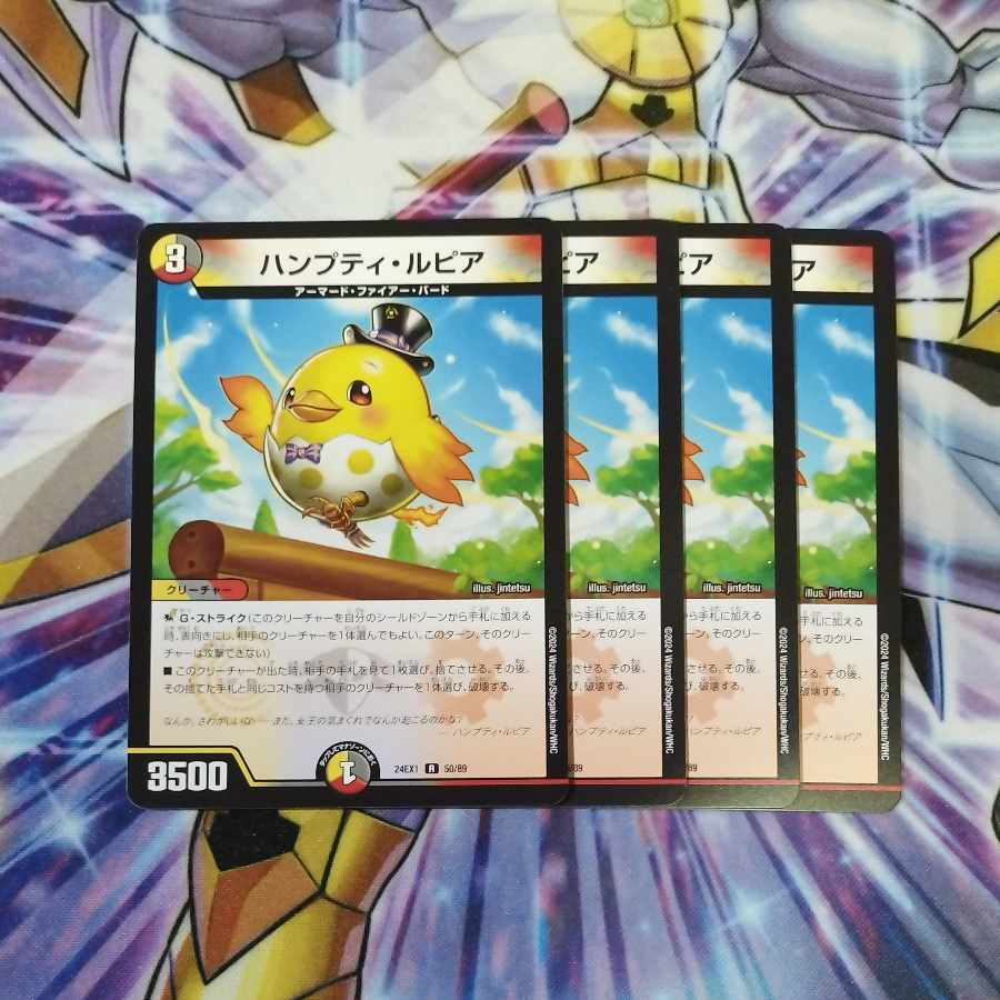 タタタタ様専用　ハンプティ・ルピア R 50/89