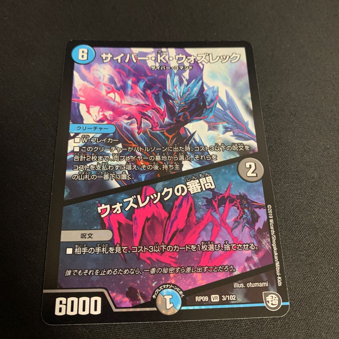 【24時間以内発送】サイバー・K・ウォズレック｜ウォズレックの審問 VR