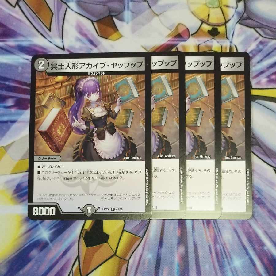 冥土人形アカイブ・ヤップップ R 40/89