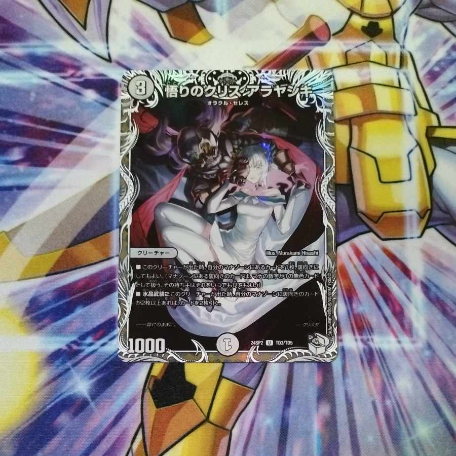 悟りのクリス アラヤシキ(キャラプレミアムトレジャー) U-foil TD3/TD5