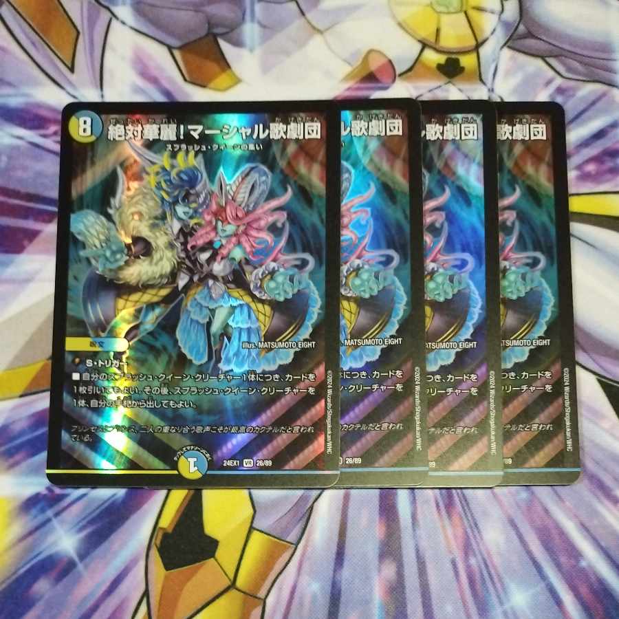 絶対華麗!マーシャル歌劇団 VR 26/89