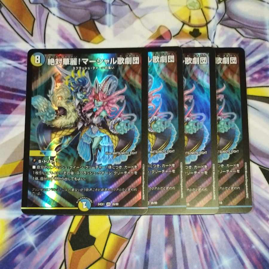 絶対華麗!マーシャル歌劇団 VR 26/89