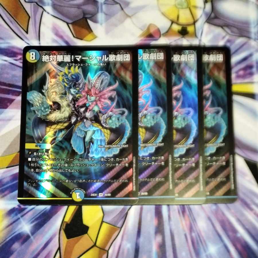 絶対華麗!マーシャル歌劇団 VR 26/89