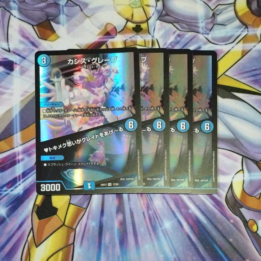 カシス・グレープ｜トキメク思いがグレイドをあげーる VR 17/89