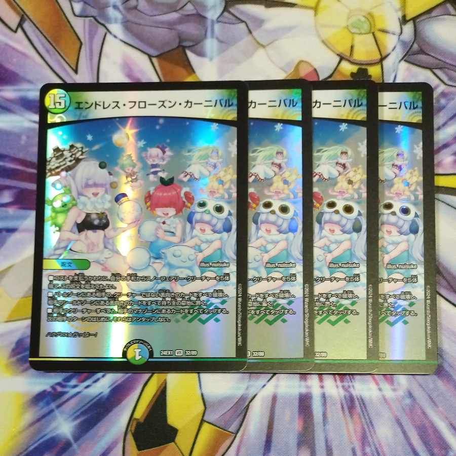 エンドレス・フローズン・カーニバル VR 32/89