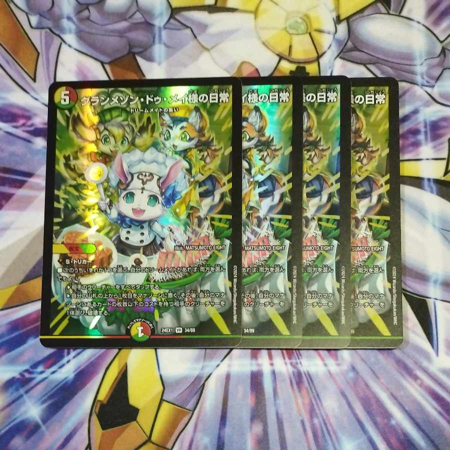 グランメゾン・ドゥ・メイ様の日常 VR 34/89