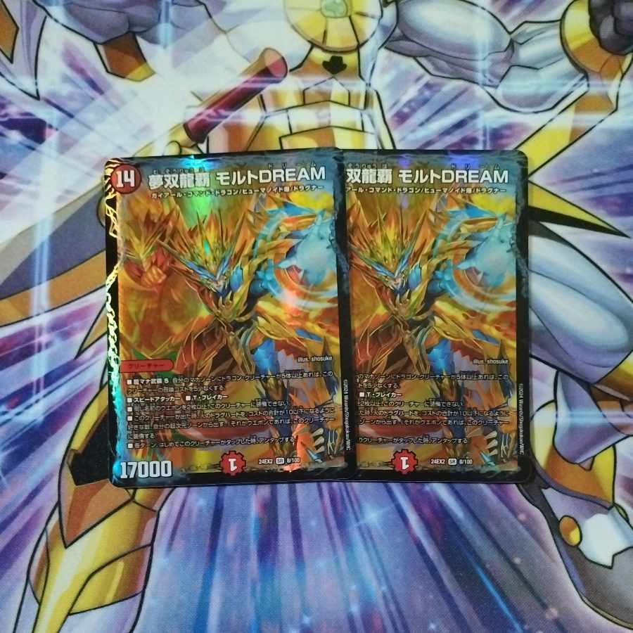 夢双龍覇モルトDREAM　