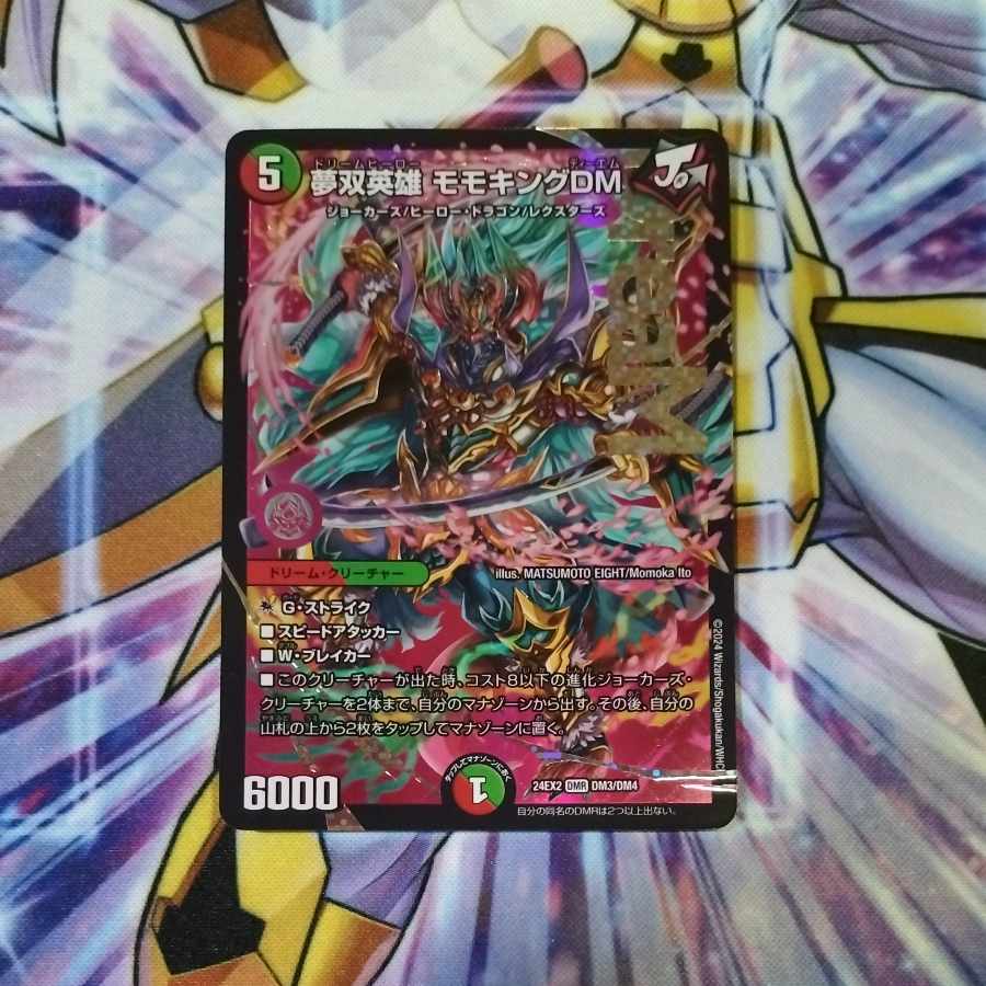 夢双英雄モモキングDM