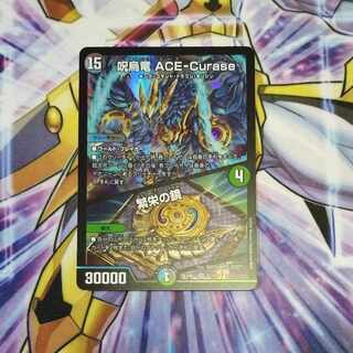 専用　呪鳥竜ACE-Curase 16枚 呪鳥竜ACE-Curase/繁栄の鏡の通販 トゥリオン@コレクション出品