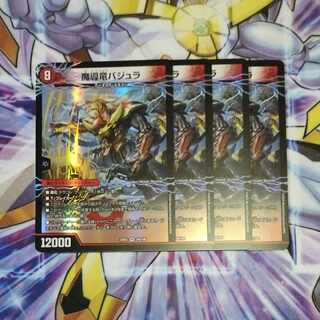 次元のバジュラズ・ソウル/魔導竜バジュラ