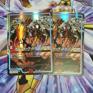 ボルシャック・ドラゴンGR