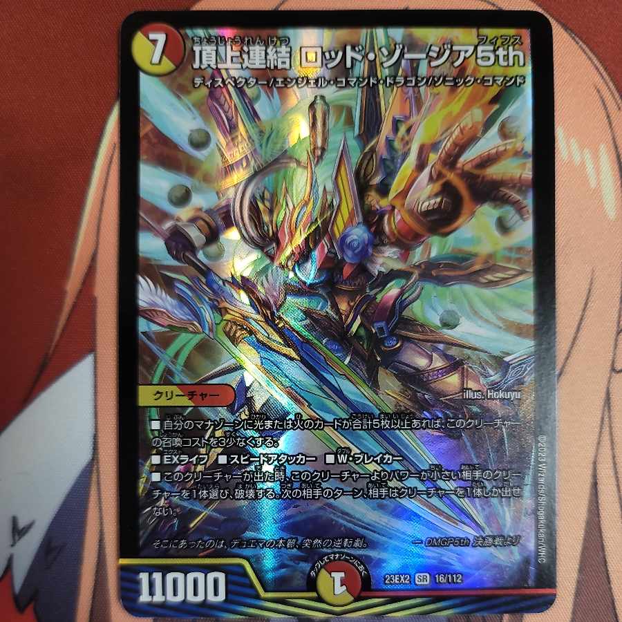 頂上連結 ロッド・ゾージア5th SR 16/112 (Used) （1606770950