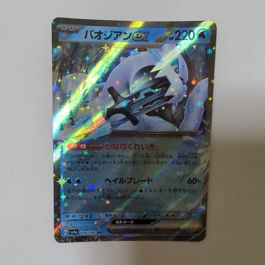 パオジアンex RR 054/190