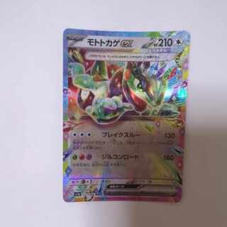 モトトカゲex RR 051/064