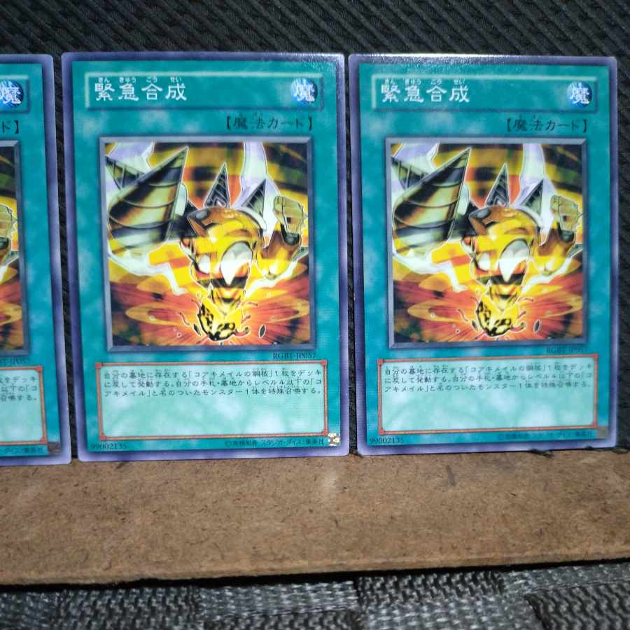 【ぽぽたん】遊戯王 5483 緊急合成 ノーマル 3枚