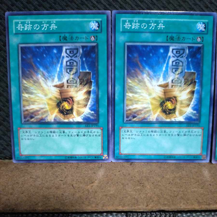 【ぽぽたん】遊戯王 7839 奇跡の方舟 ノーマル 3枚