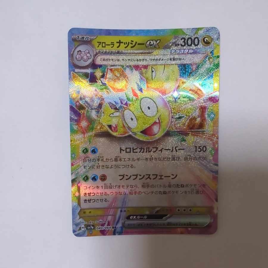 アローラナッシーex RR 040/064