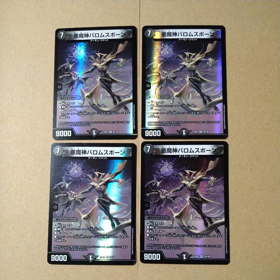 Ballom, Master of Death Spawn VR 29/100