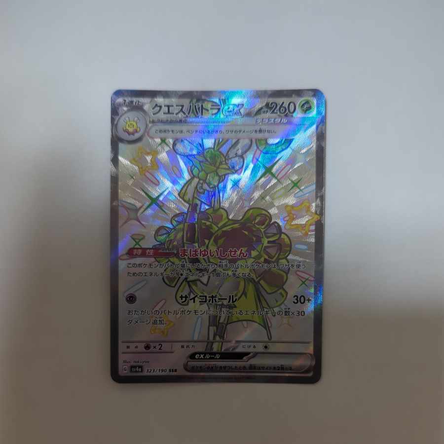 クエスパトラex SSR 323/190