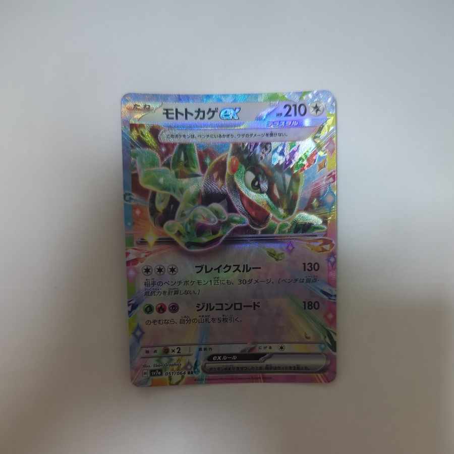 モトトカゲex RR 051/064