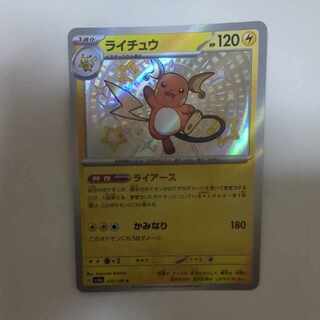 ライチュウ S 237/190 1枚