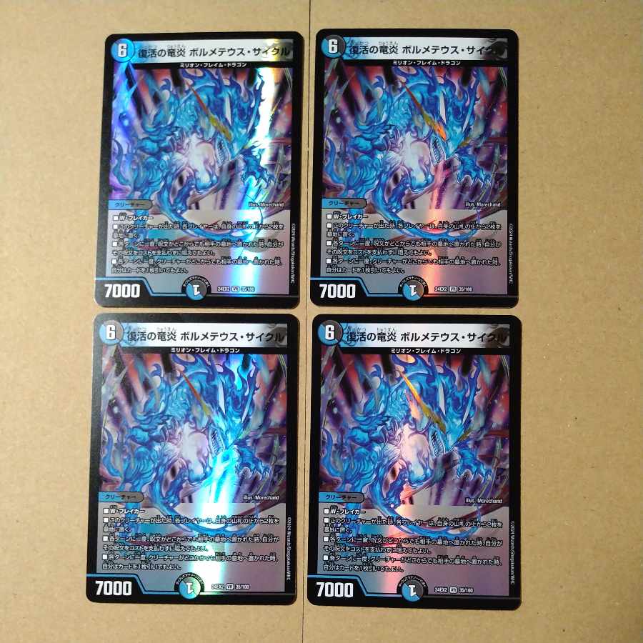 Recover Dragon Fire Volmeteus Cycle VR 35/100