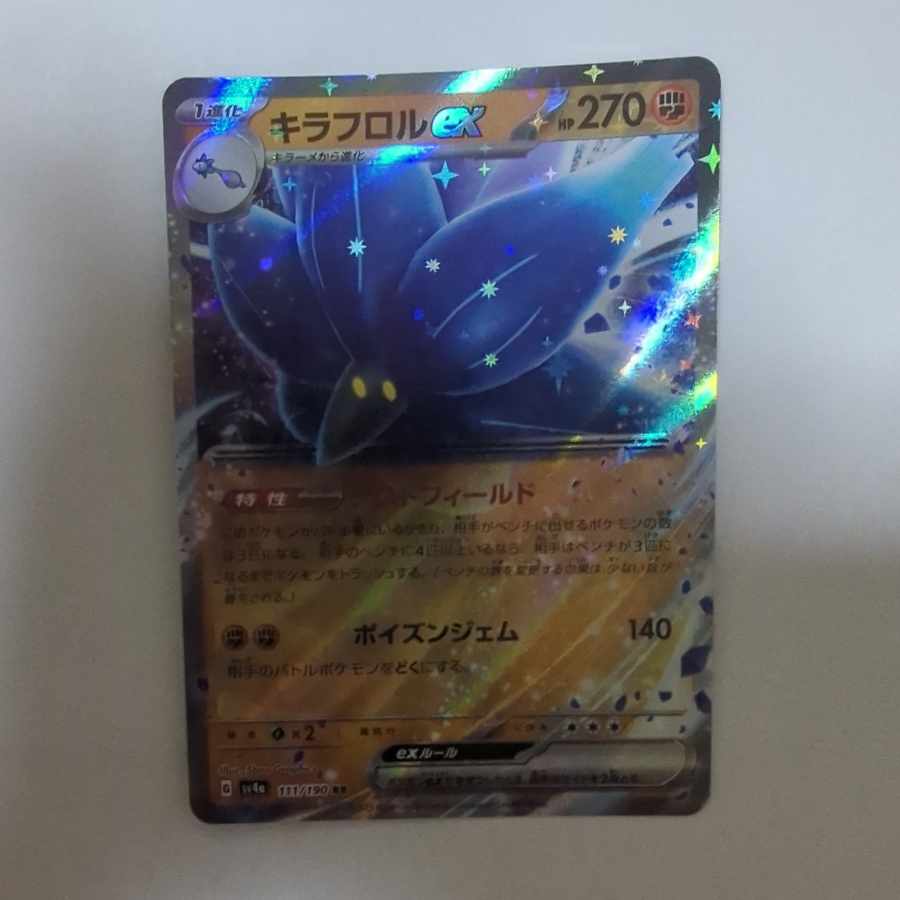 キラフロルex RR 111/190