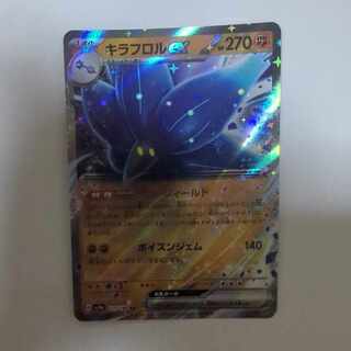 キラフロルex RR 111/190