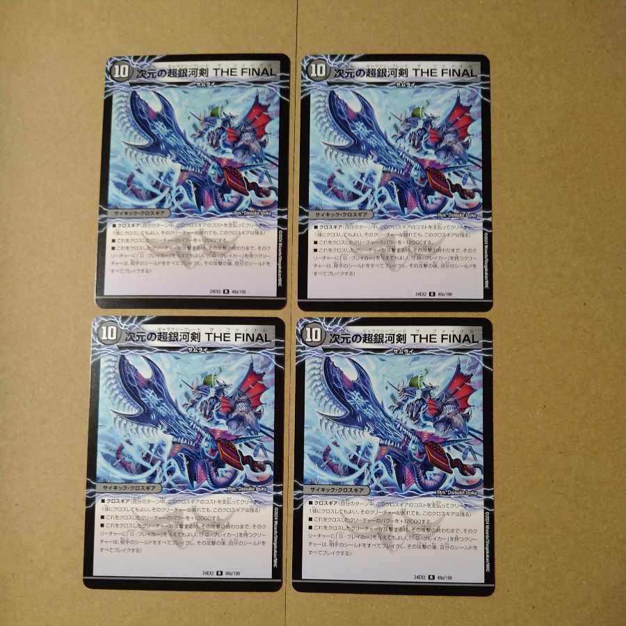 次元の超銀河剣 THE FINAL/次元の超銀河弓 ANOTHER [DM24EX2 49/100]