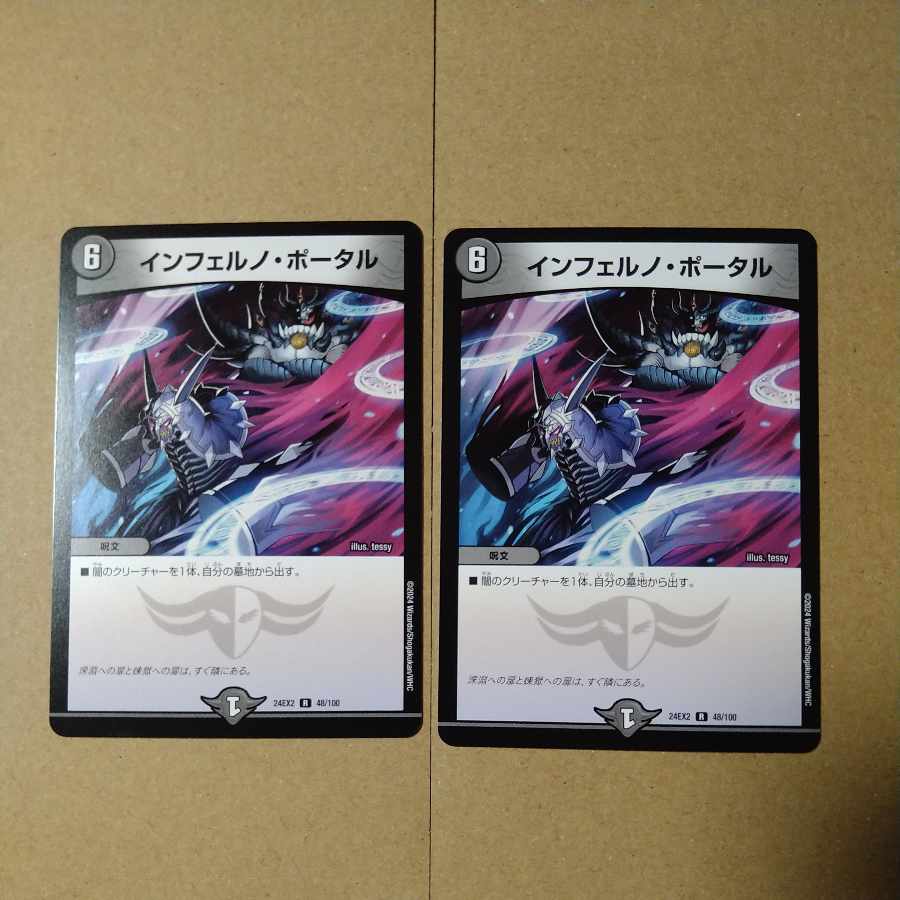 インフェルノ・ポータル R 48/100