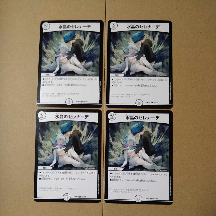 Water Crystal Serenade U 62/100