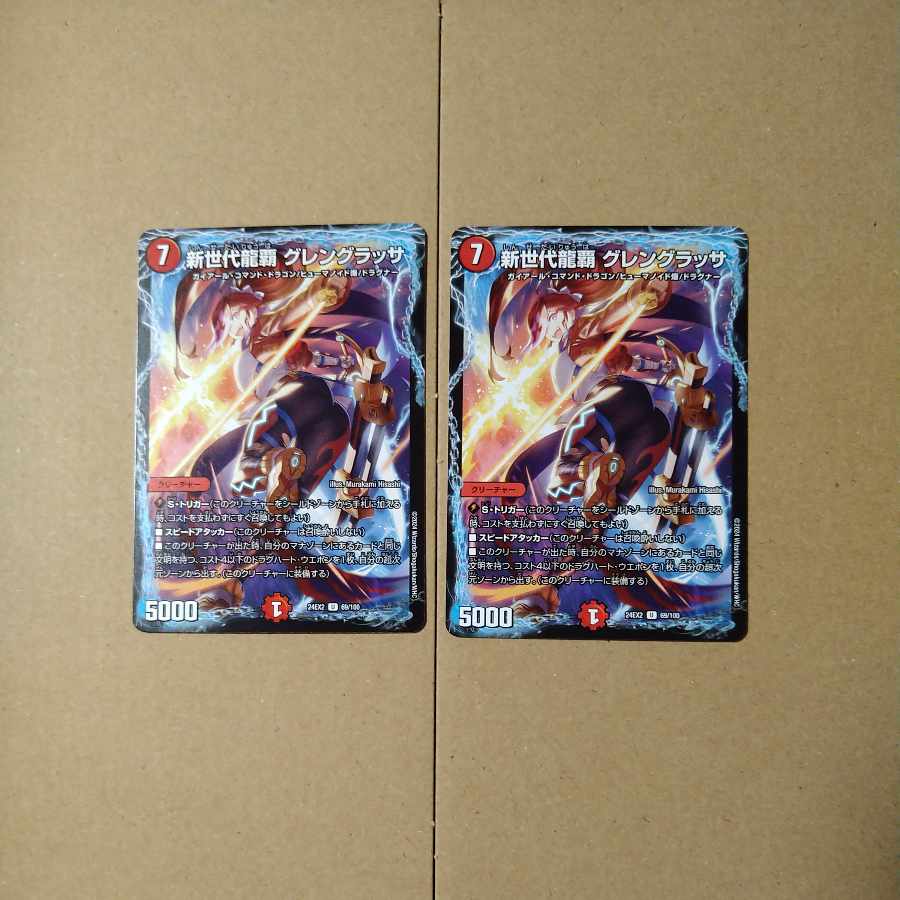 新世代龍覇 グレングラッサ U 69/100