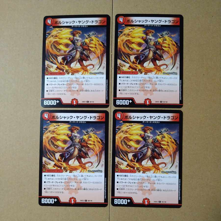 ボルシャック・ヤング・ドラゴン [DM24EX2 68/100]