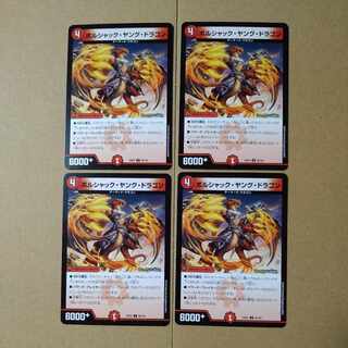 ボルシャック・ヤング・ドラゴン [DM24EX2 68/100]