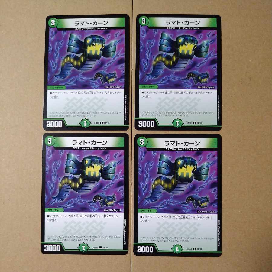 ラマト・カーン [DM24EX2 94/100]