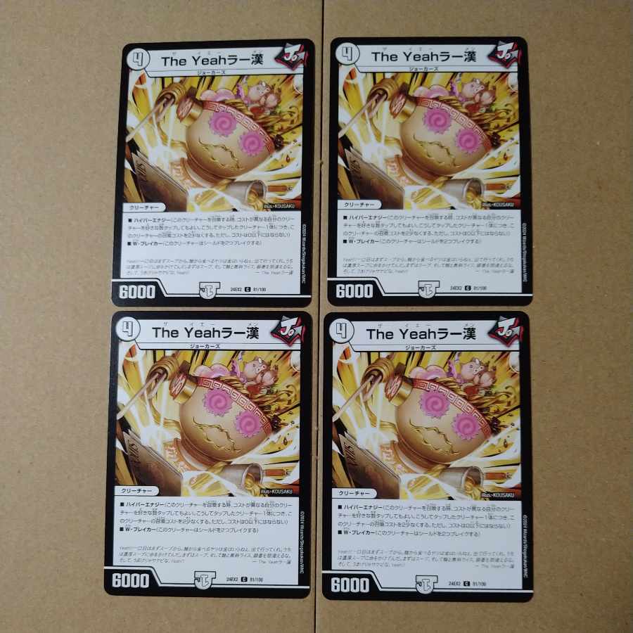 The Yeahラー漢 [DM24EX2 81/100]