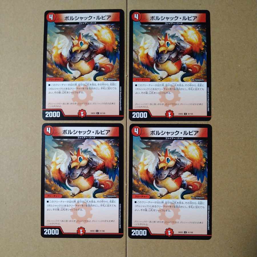 ボルシャック・ルピア [DM24EX2 91/100]