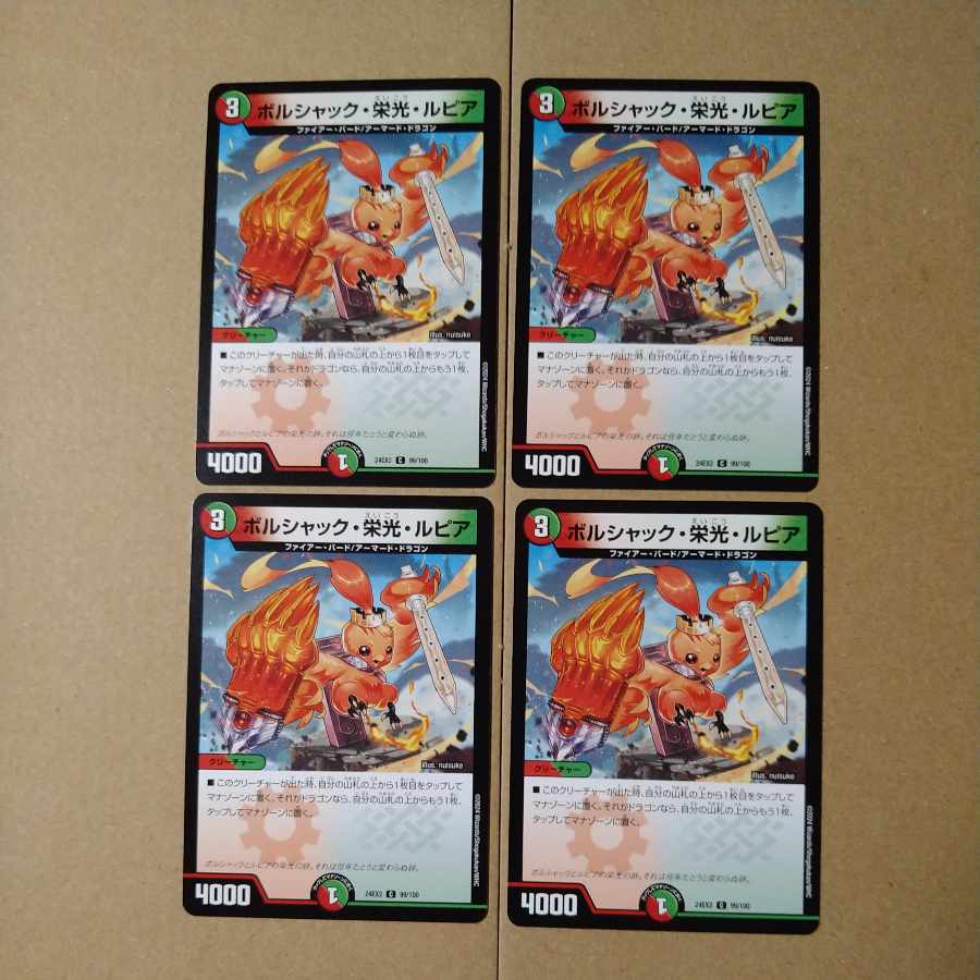 Borshak Glory Lupia [DM24EX2 99/100].