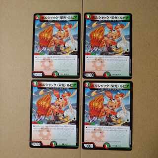 ボルシャック・栄光・ルピア [DM24EX2 99/100]